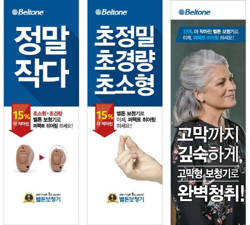 출처 : 벨톤보청기